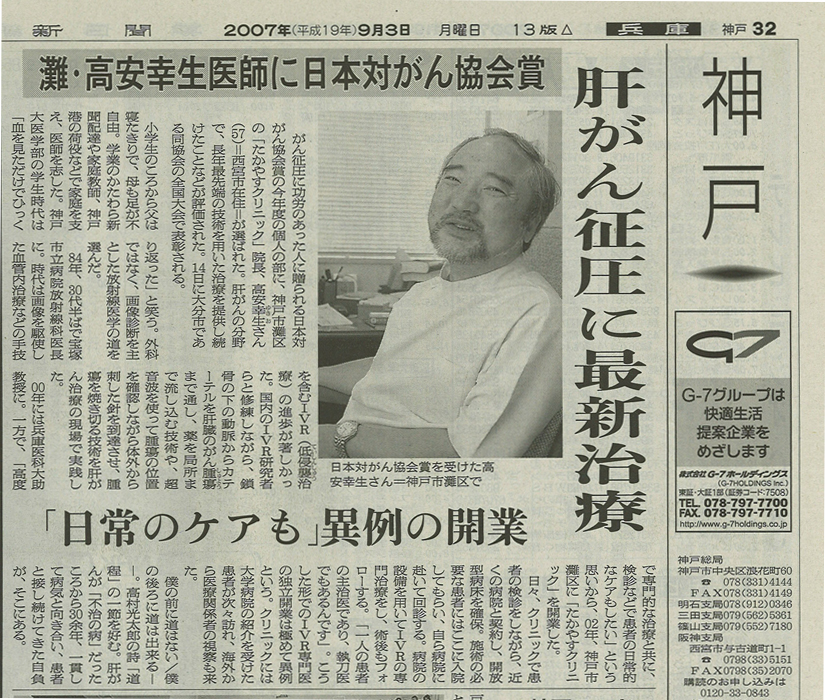 肝がん征圧