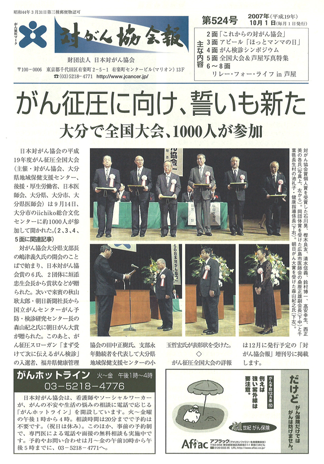 対がん協会報