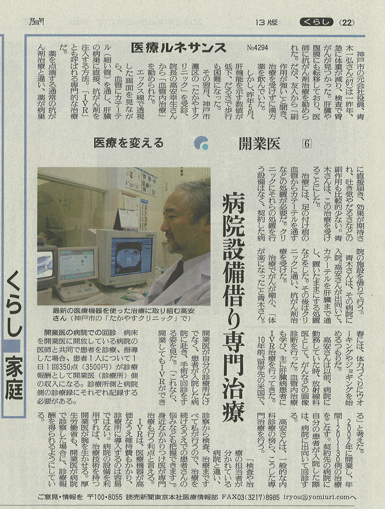 医療ルネサンス